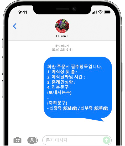 부천 소풍컨벤션 웨딩홀 화환 간편 문자 주문